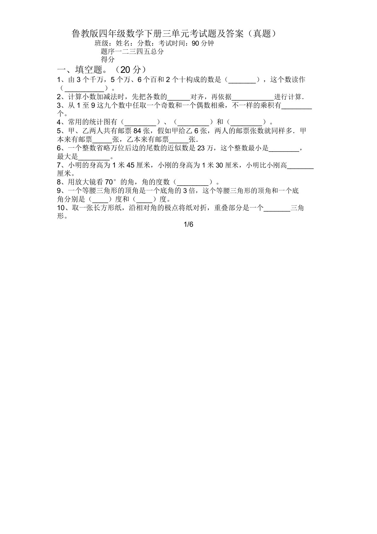 鲁教版四年级数学下册三单元考试题及答案(真题)