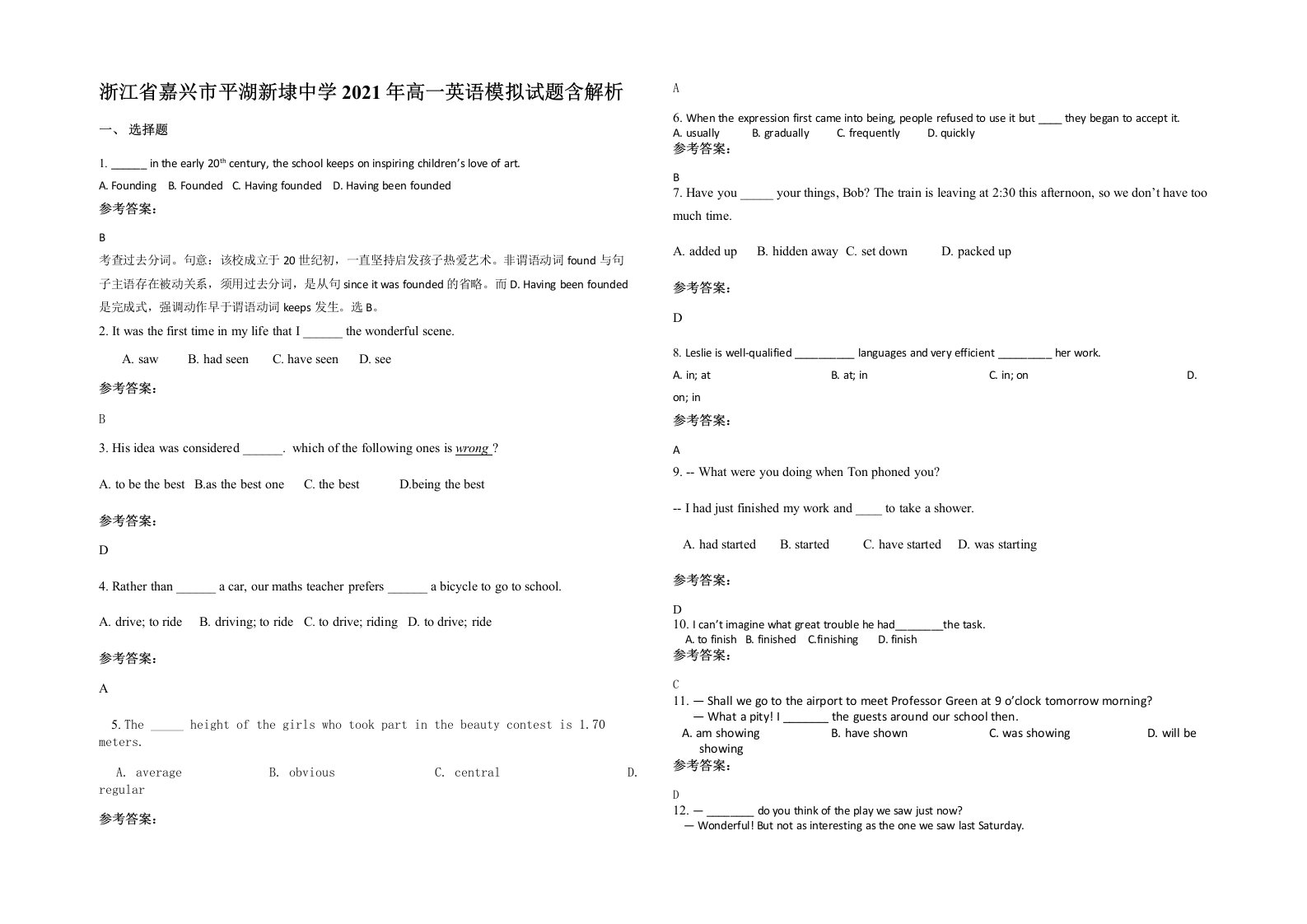 浙江省嘉兴市平湖新埭中学2021年高一英语模拟试题含解析