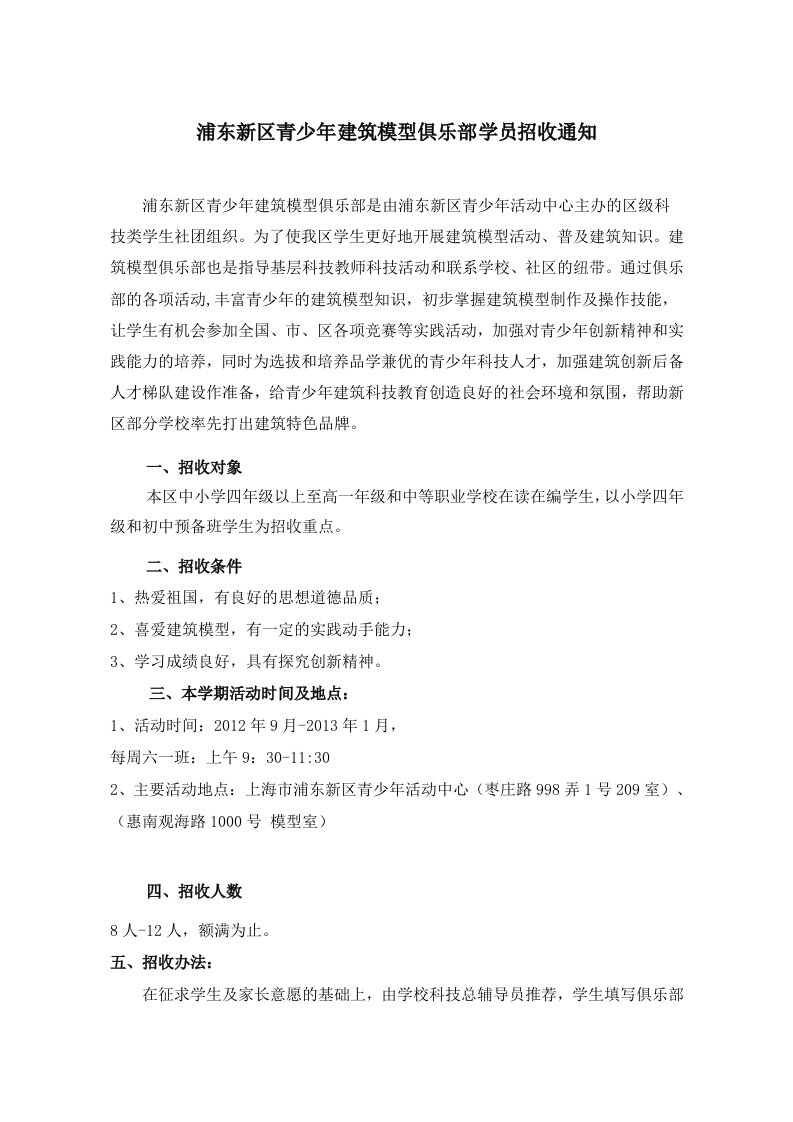 浦东新区青少年建筑模型俱乐部学员招收通知