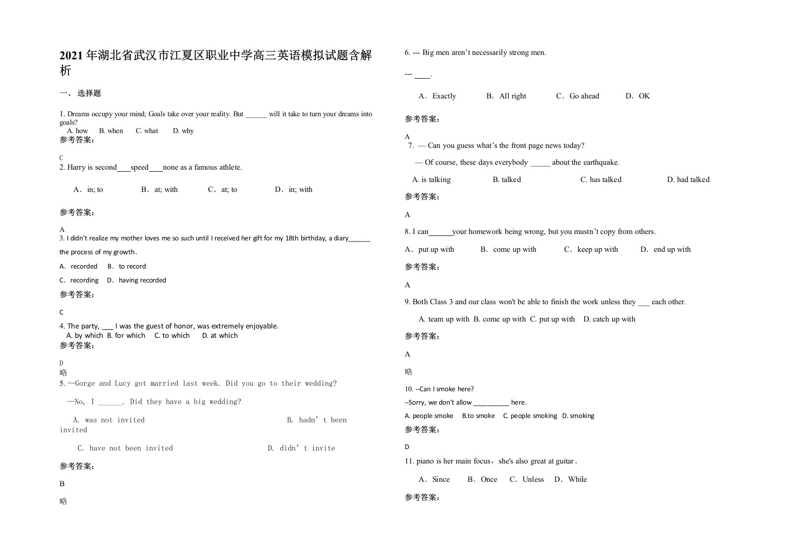 2021年湖北省武汉市江夏区职业中学高三英语模拟试题含解析