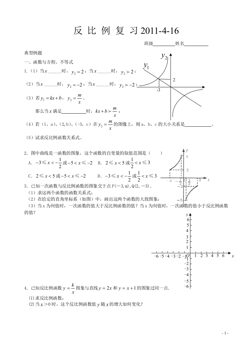 【小学中学教育精选】反比例复习讲义3