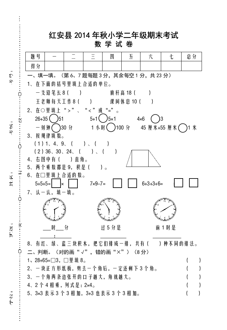 人教版一上数学湖北红安二年级期末卷