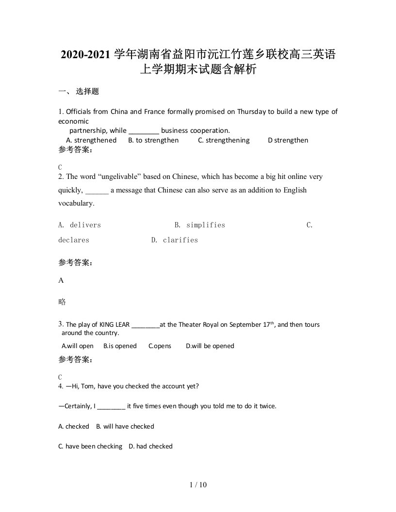 2020-2021学年湖南省益阳市沅江竹莲乡联校高三英语上学期期末试题含解析