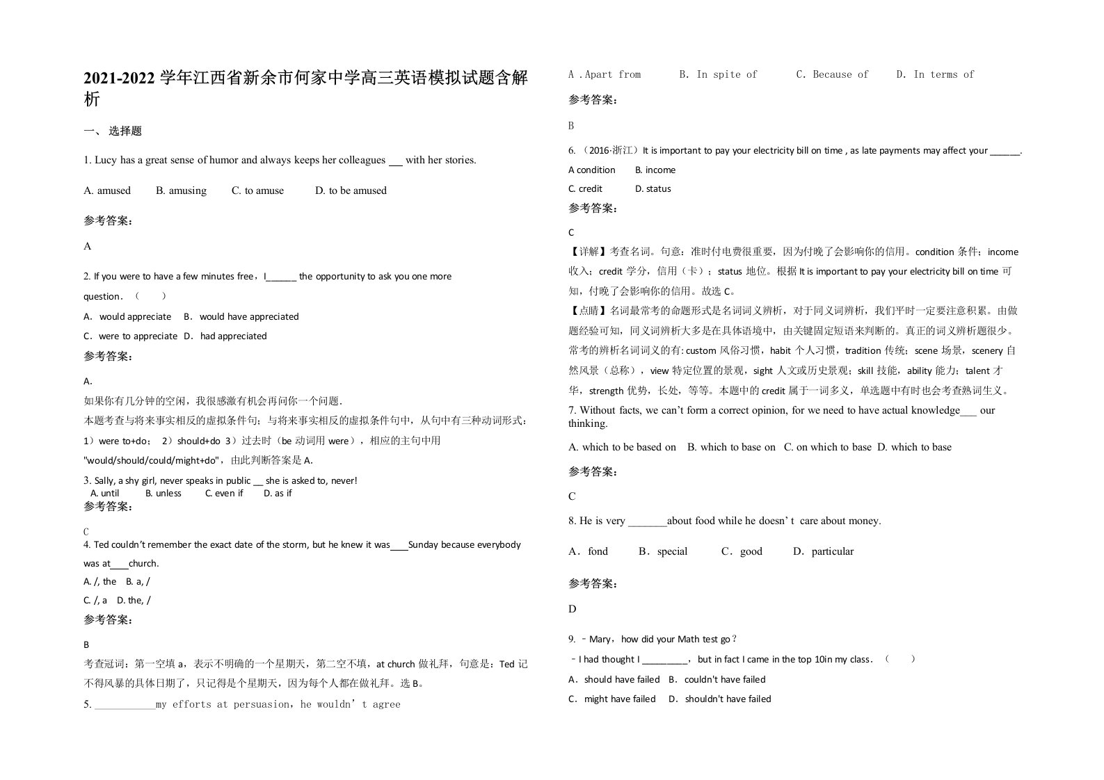 2021-2022学年江西省新余市何家中学高三英语模拟试题含解析