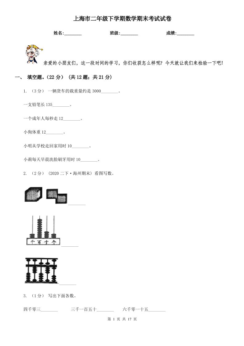 上海市二年级下学期数学期末考试试卷