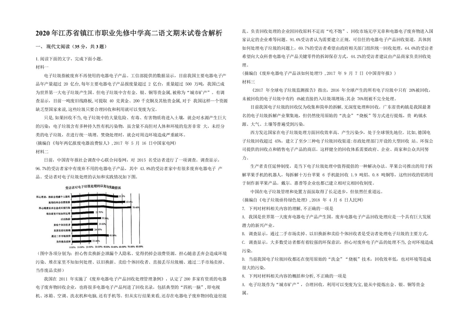 2020年江苏省镇江市职业先修中学高二语文期末试卷含解析