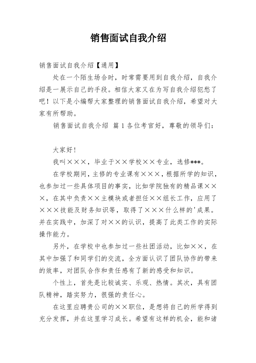 销售面试自我介绍_122