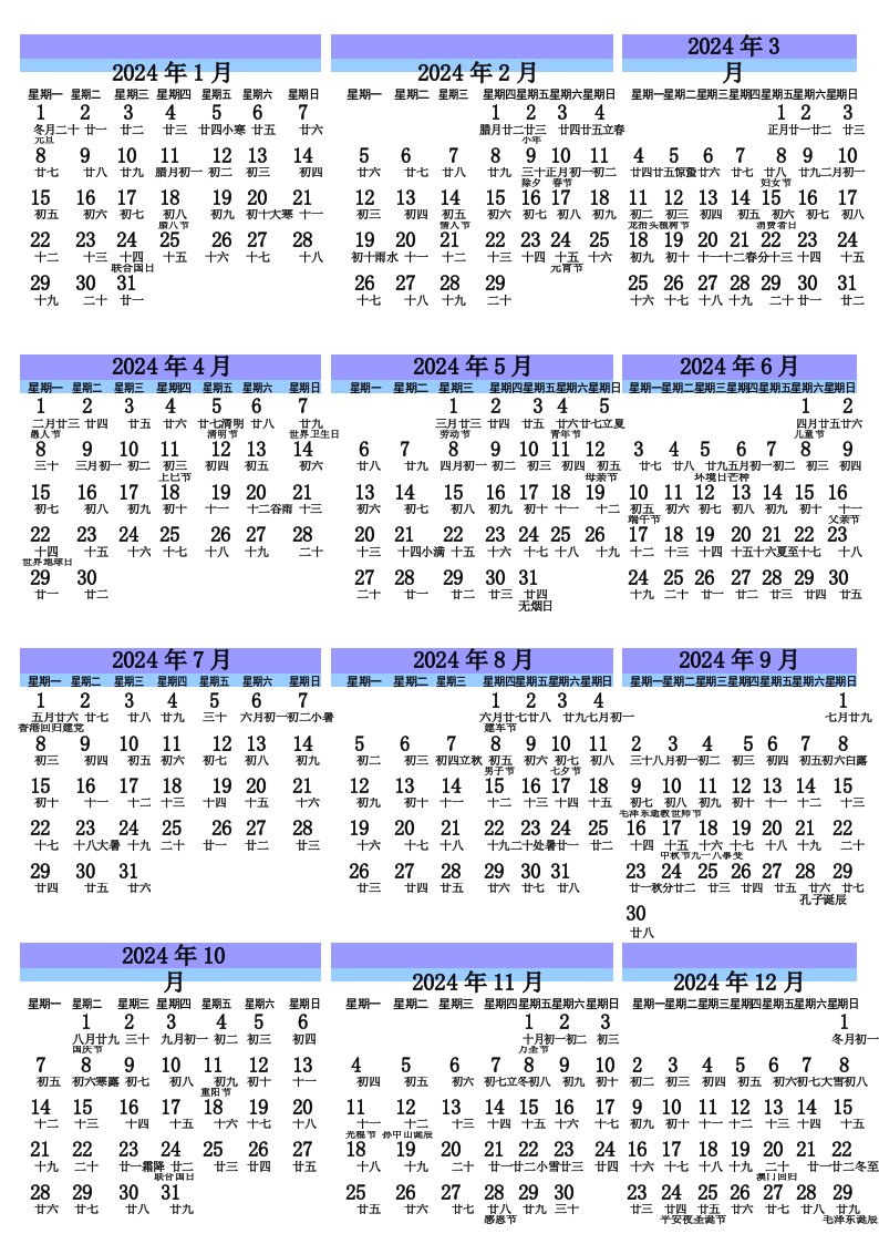 2024年日历表A4竖版打印版-含农历节气节假日