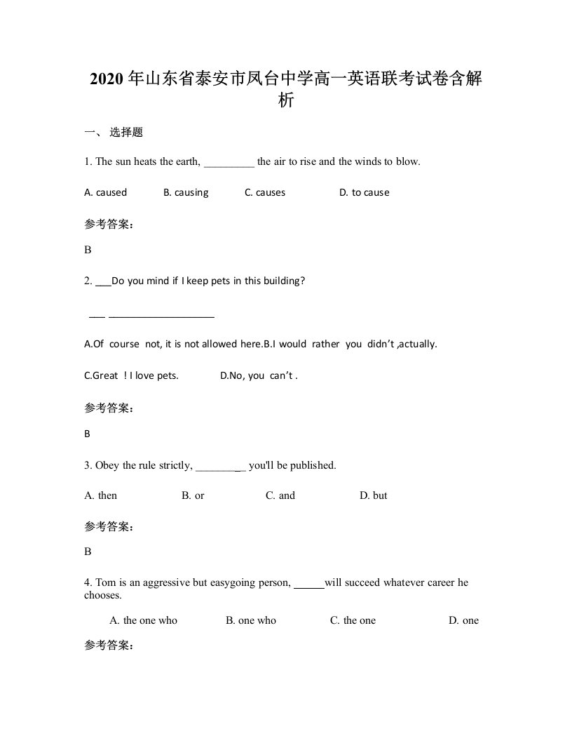 2020年山东省泰安市凤台中学高一英语联考试卷含解析