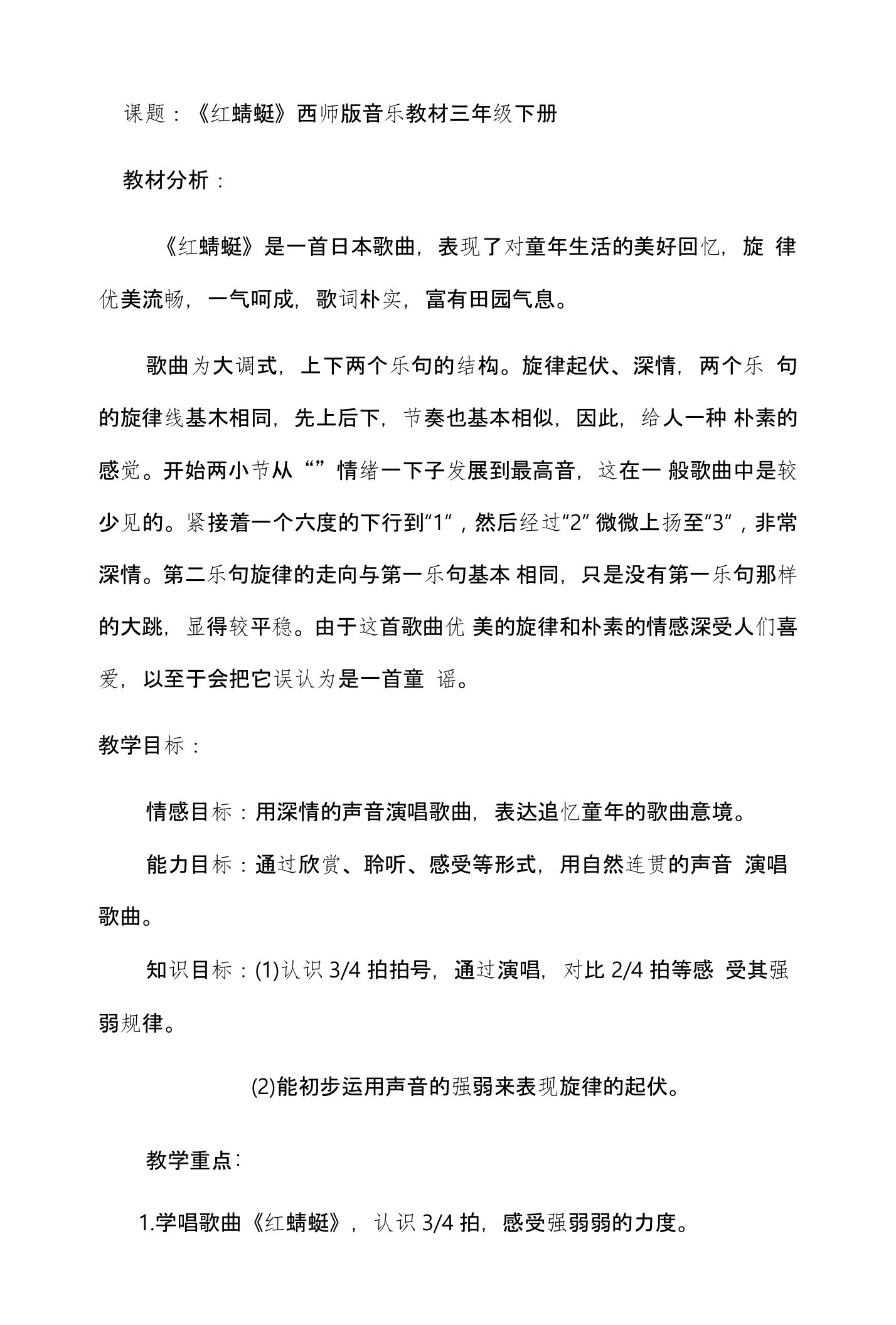 红蜻蜓教案文档