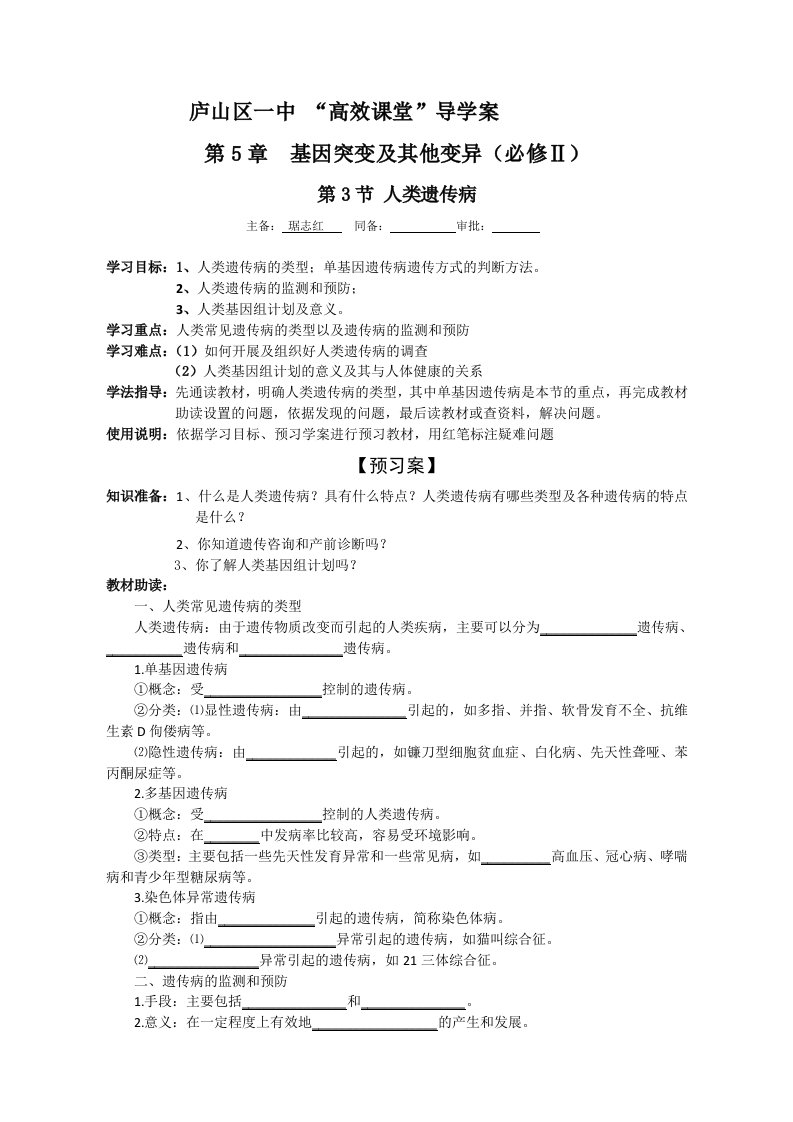 高中生物必修2第五章第三节课时