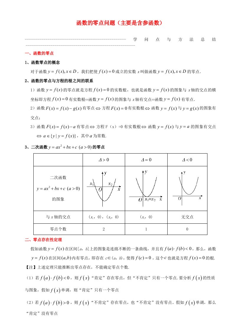 2025届高三数学二轮专题复习函数零点问题讲义主要是含参函数