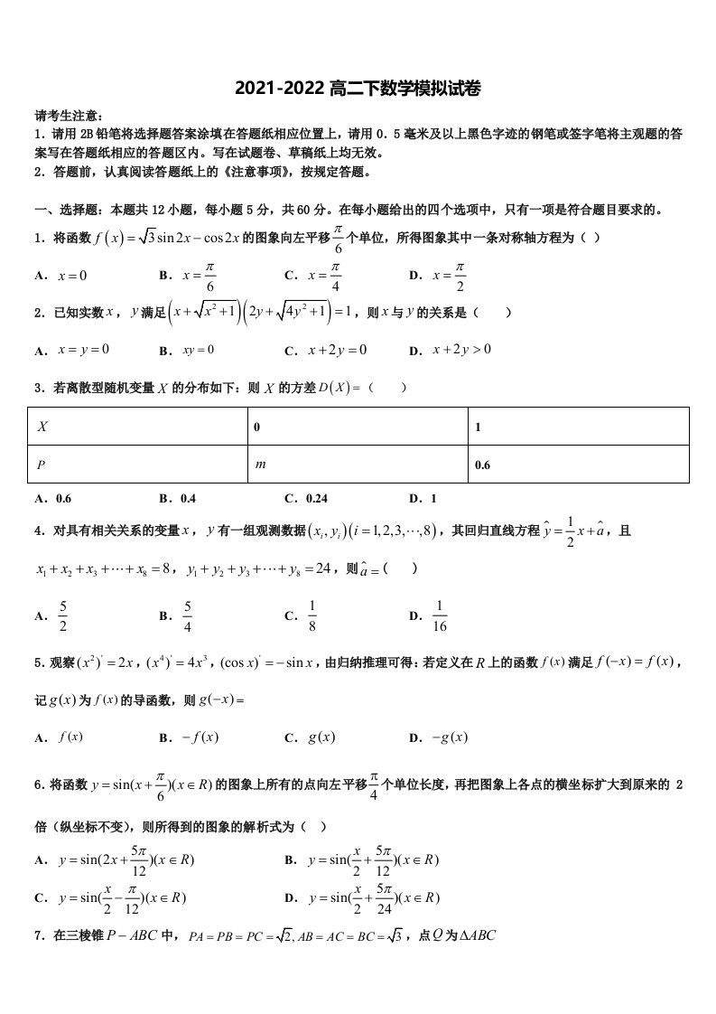 2021-2022学年浙江温州十五校联盟高二数学第二学期期末调研模拟试题含解析