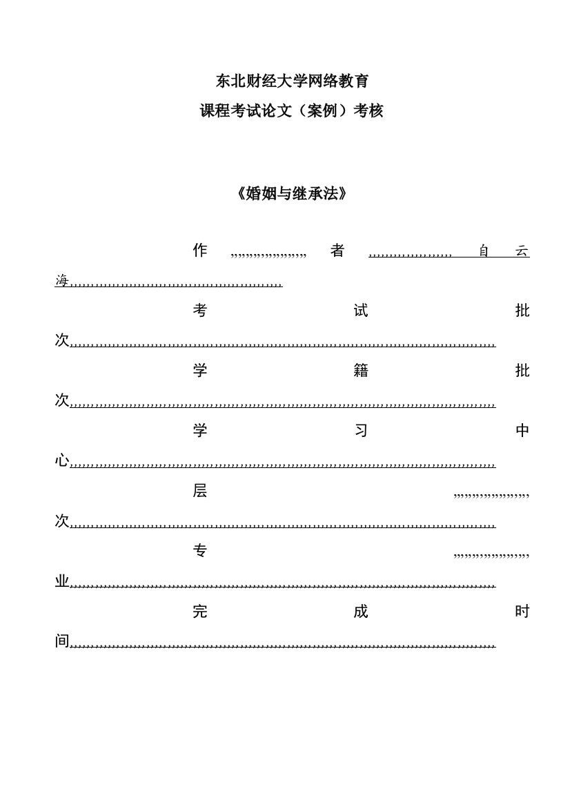 课程测验论文(案例)考察