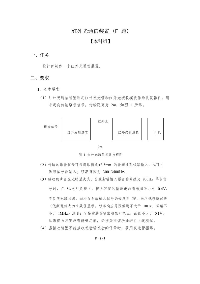 红外光通信装置F题