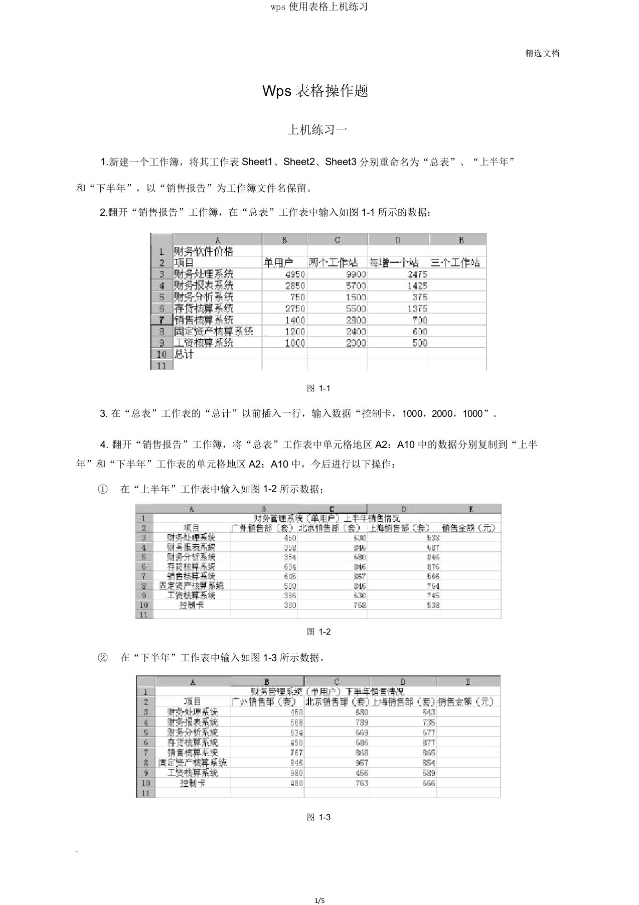 wps使用表格上机练习