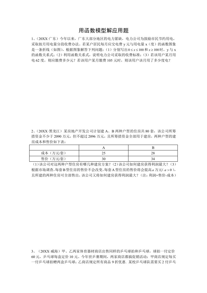 冶金行业-用函数模型解应用题