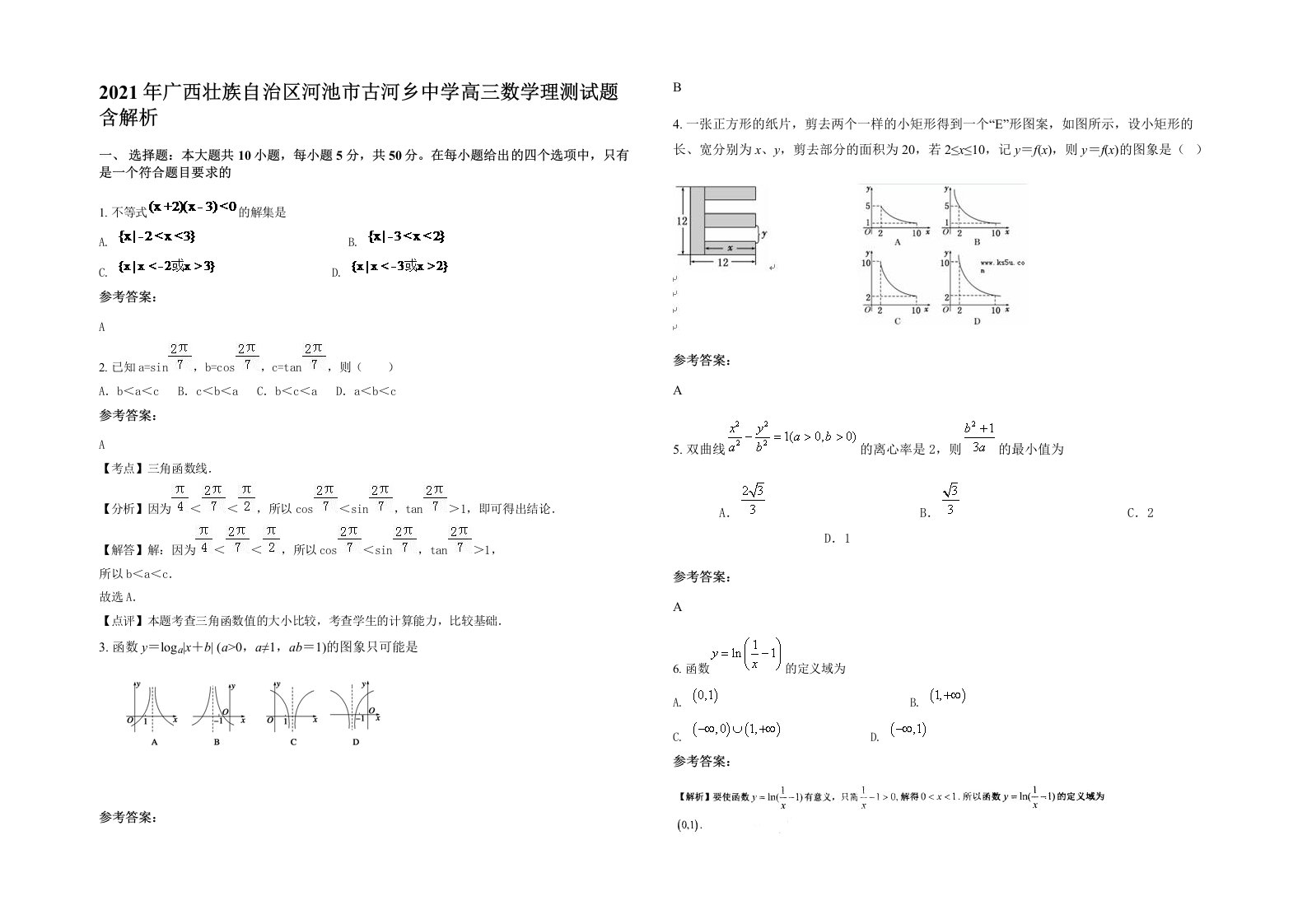 2021年广西壮族自治区河池市古河乡中学高三数学理测试题含解析