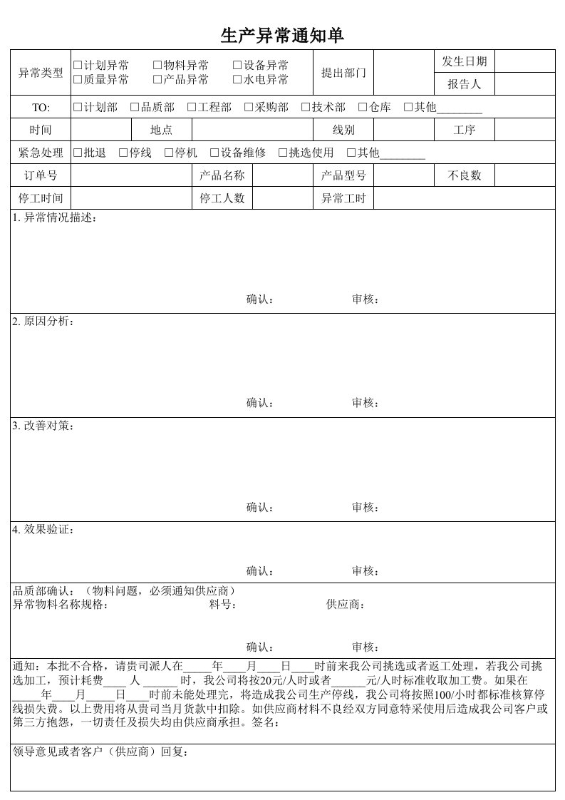 生产异常通知单模板