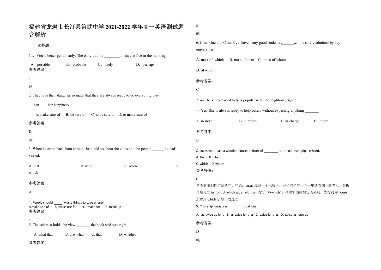 福建省龙岩市长汀县策武中学2021-2022学年高一英语测试题含解析