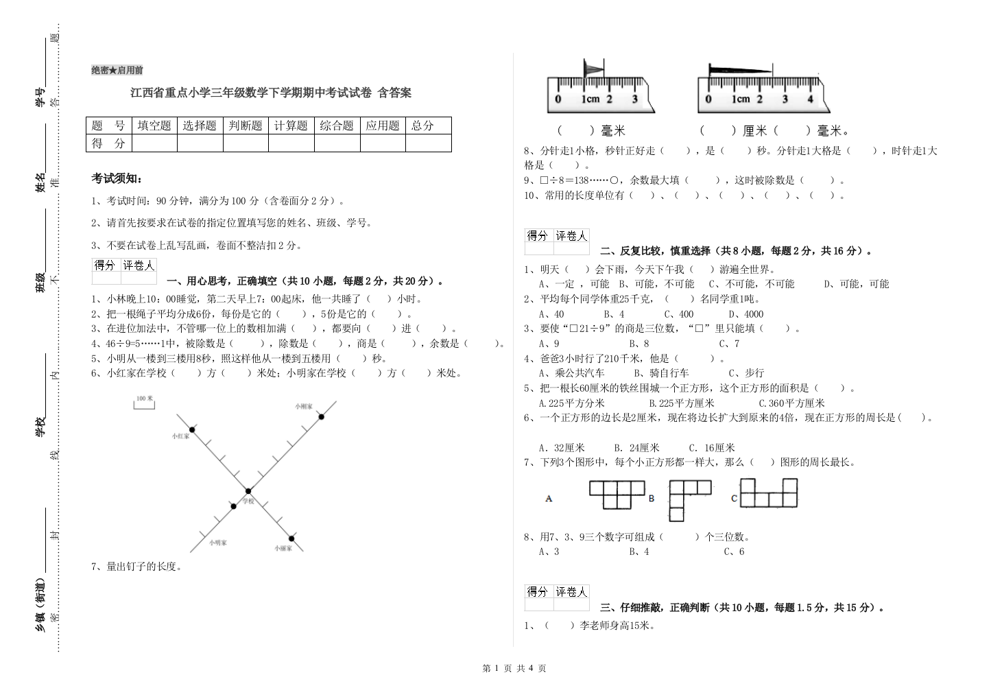 江西省重点小学三年级数学下学期期中考试试卷-含答案