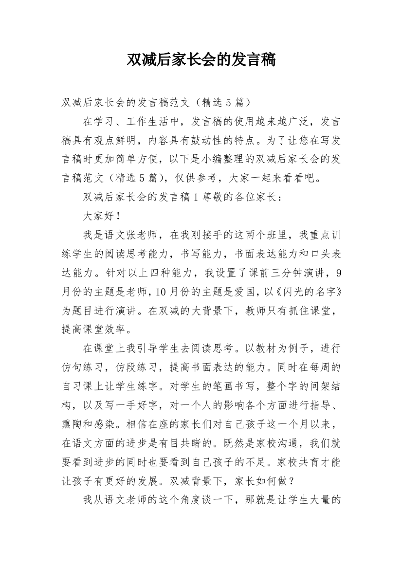 双减后家长会的发言稿