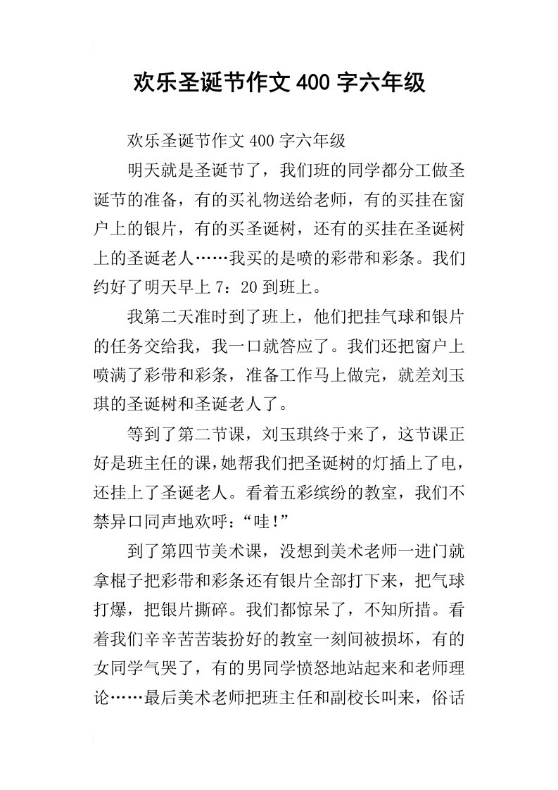 欢乐圣诞节作文400字六年级