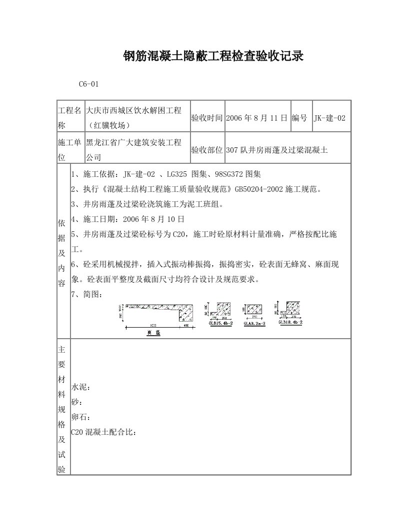 bteAAA混凝土隐蔽