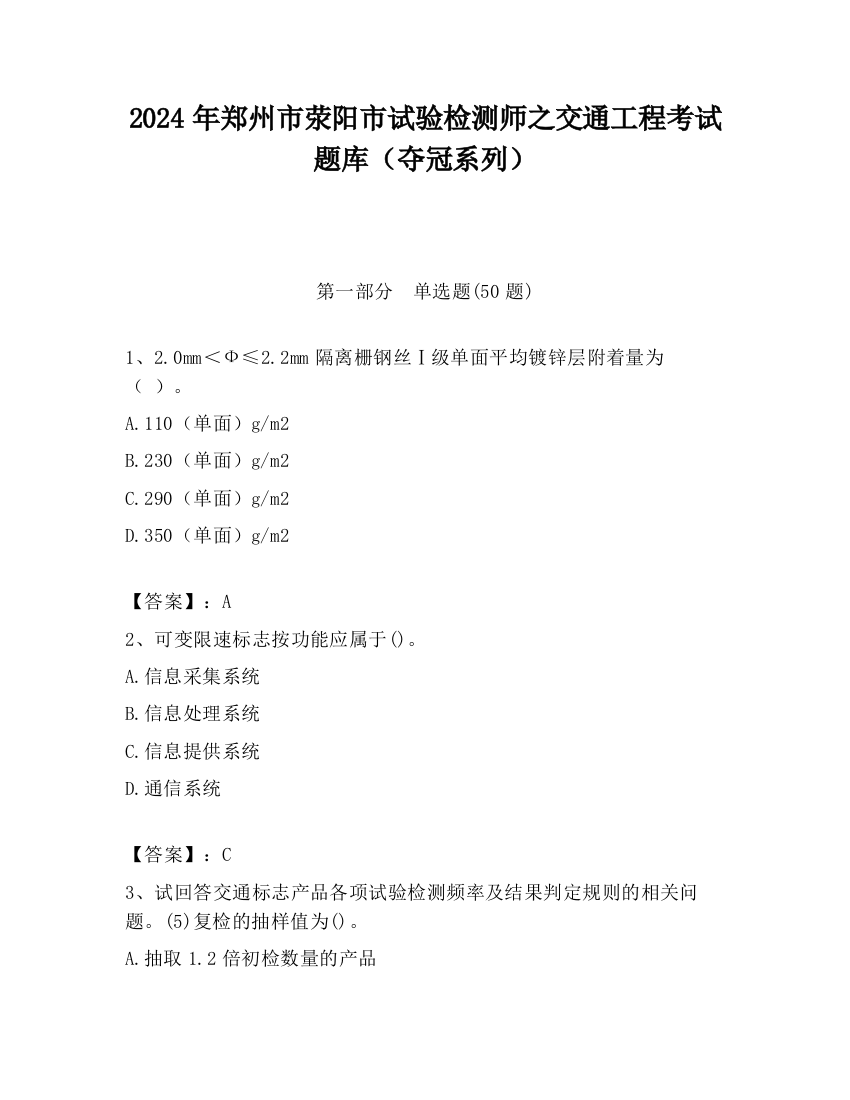 2024年郑州市荥阳市试验检测师之交通工程考试题库（夺冠系列）