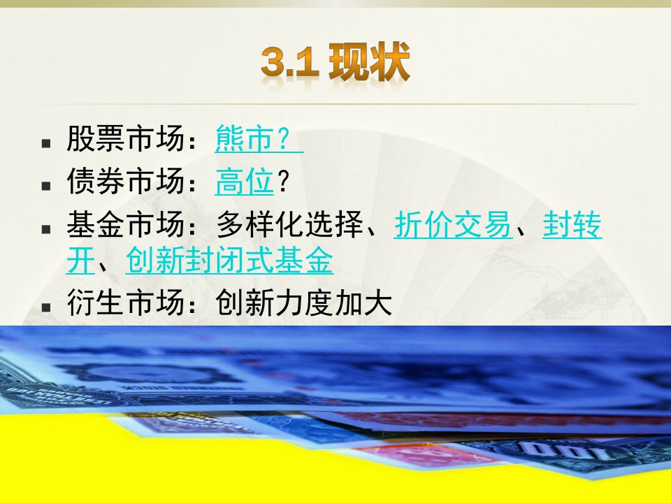 专题资料2022年03第三讲中国证券市场投资机会与选择