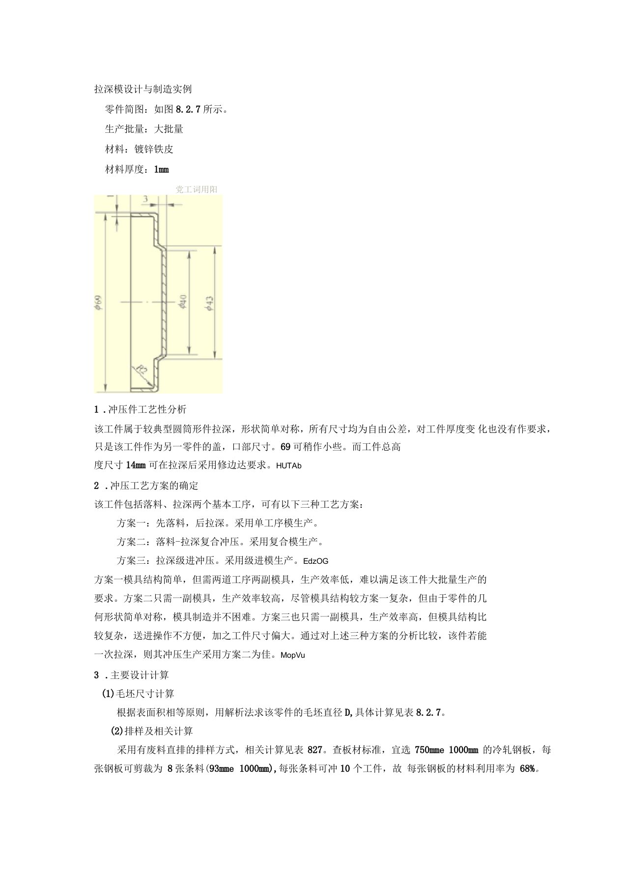 拉深模设计与制造实例