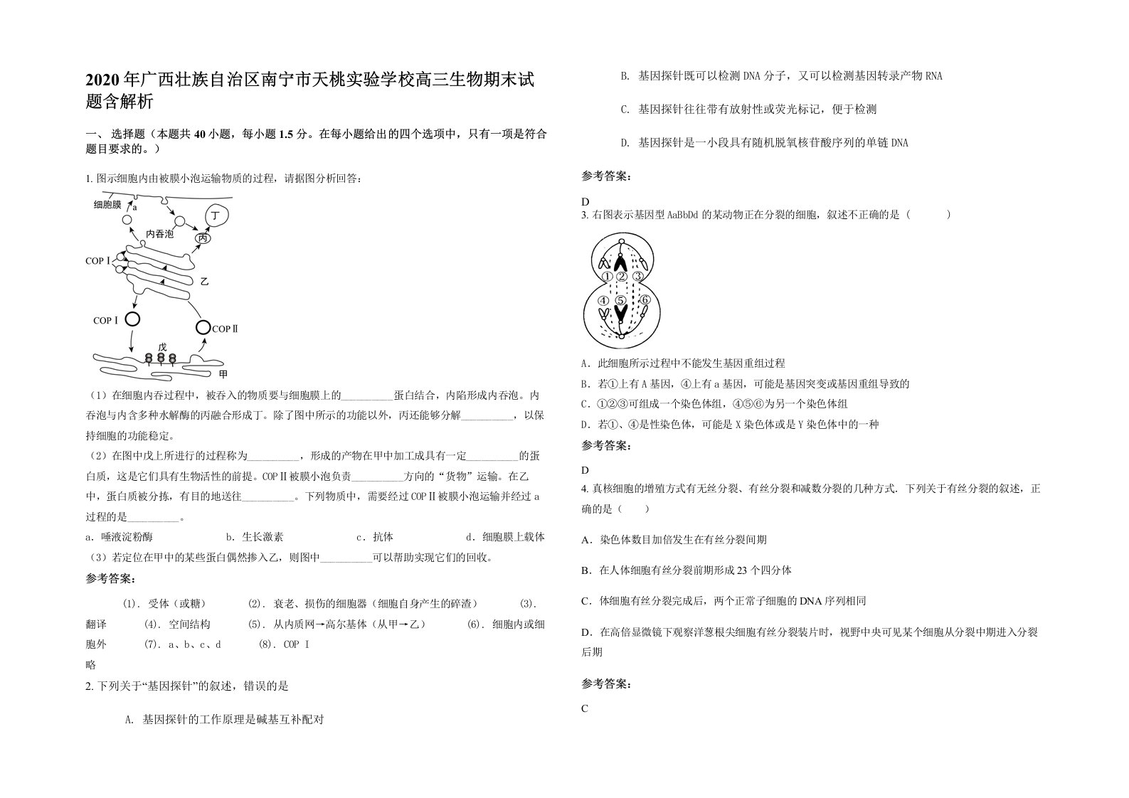 2020年广西壮族自治区南宁市天桃实验学校高三生物期末试题含解析