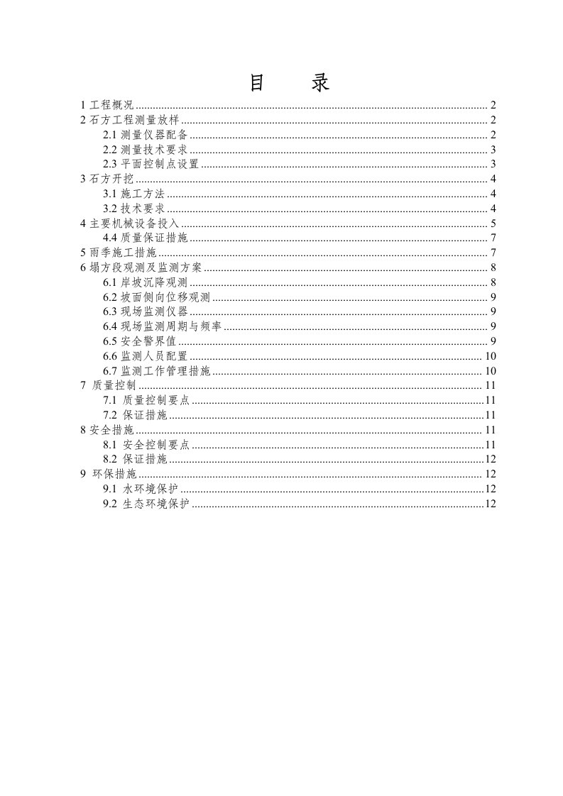 红砂岩开挖专项施工方案