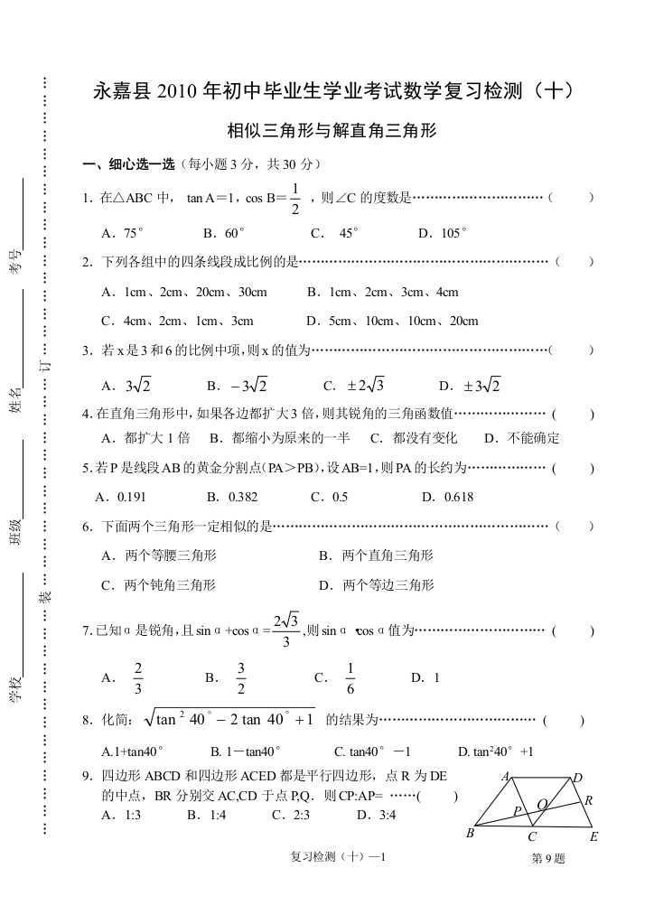 【小学中学教育精选】10数学（十