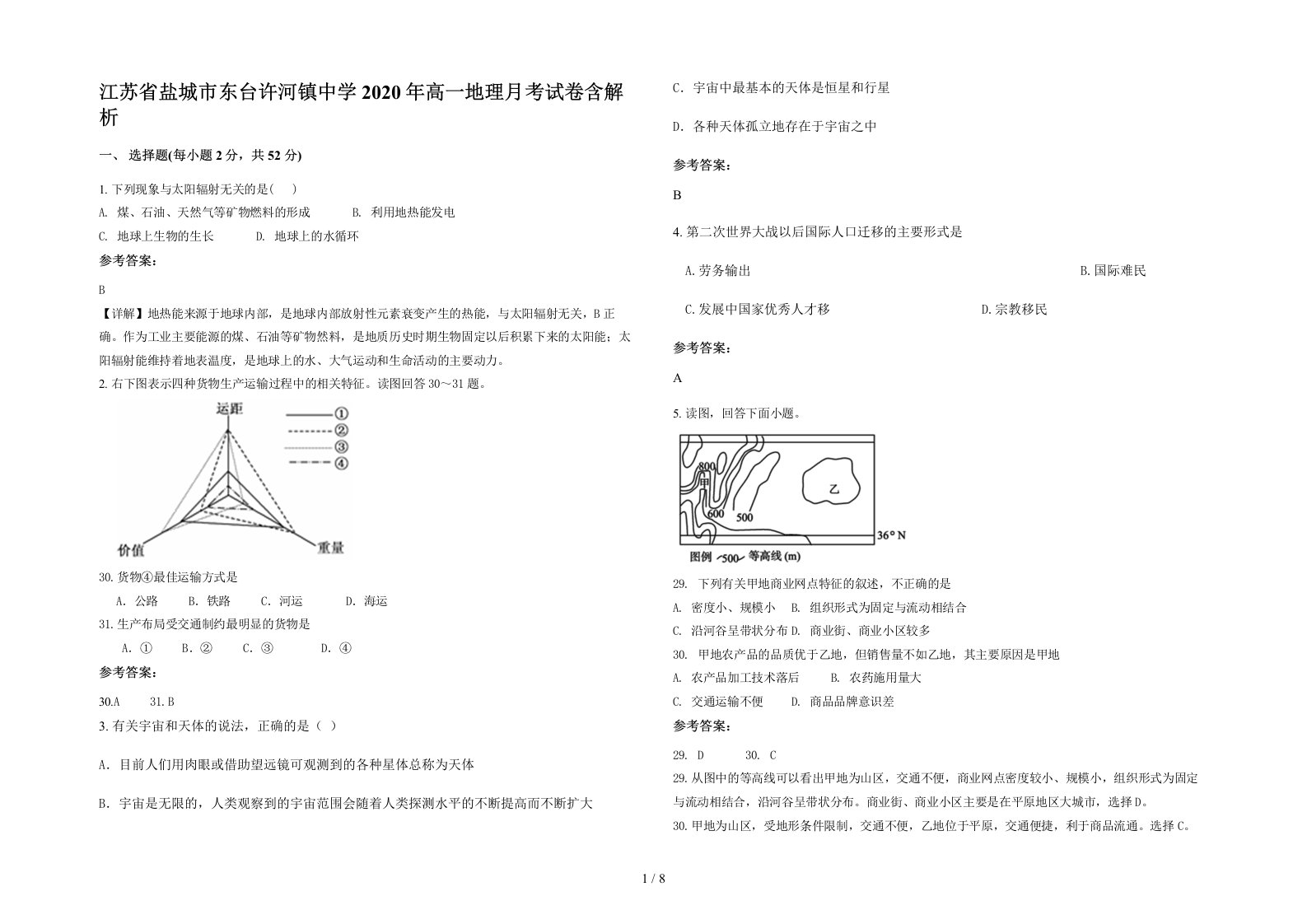 江苏省盐城市东台许河镇中学2020年高一地理月考试卷含解析