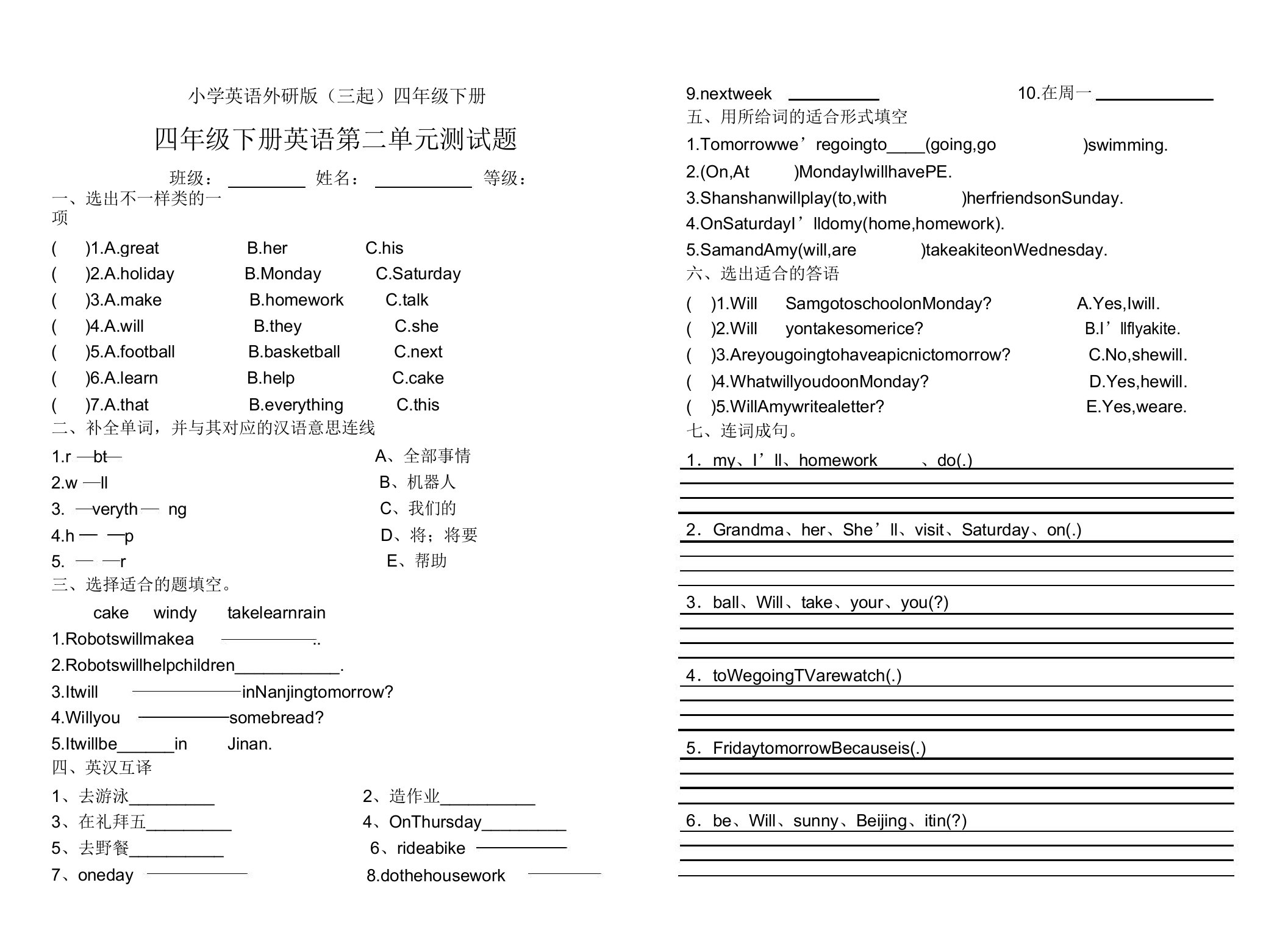 小学英语外研版(三起)四年级下册第二单元测试题