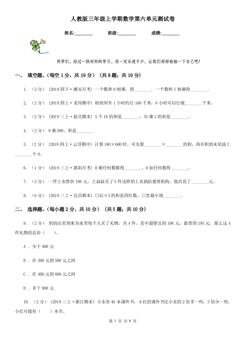 人教版三年级上学期数学第六单元测试卷