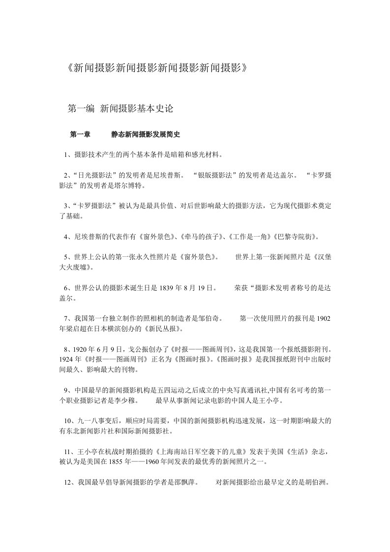 新闻摄影复习资料