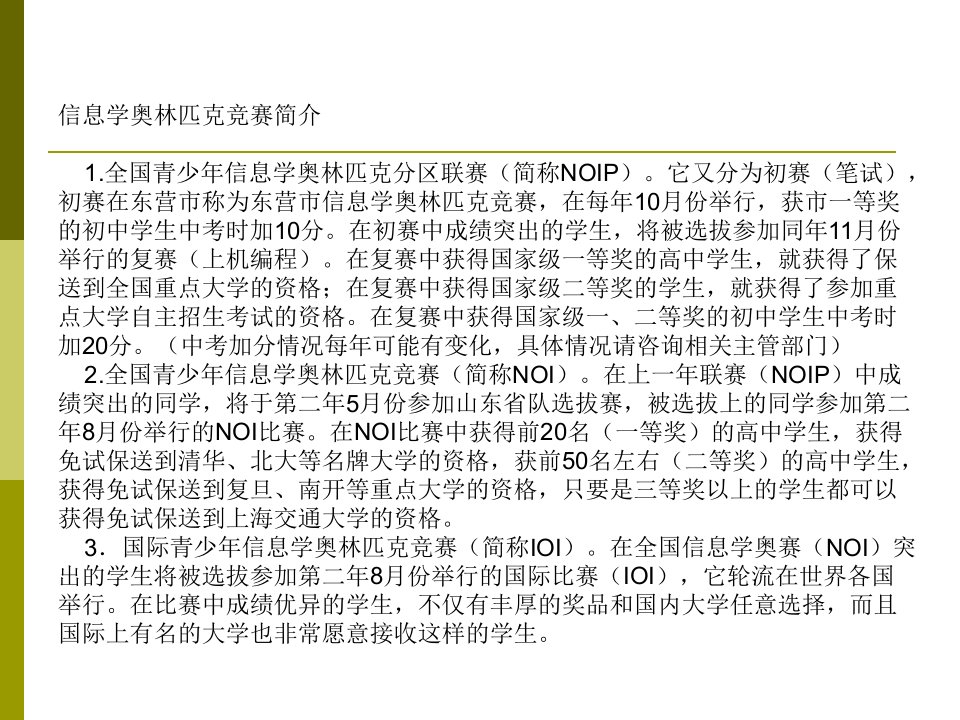 信息学奥林匹克竞赛基础知识