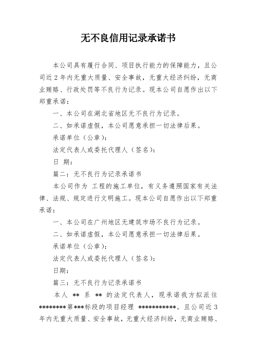 无不良信用记录承诺书