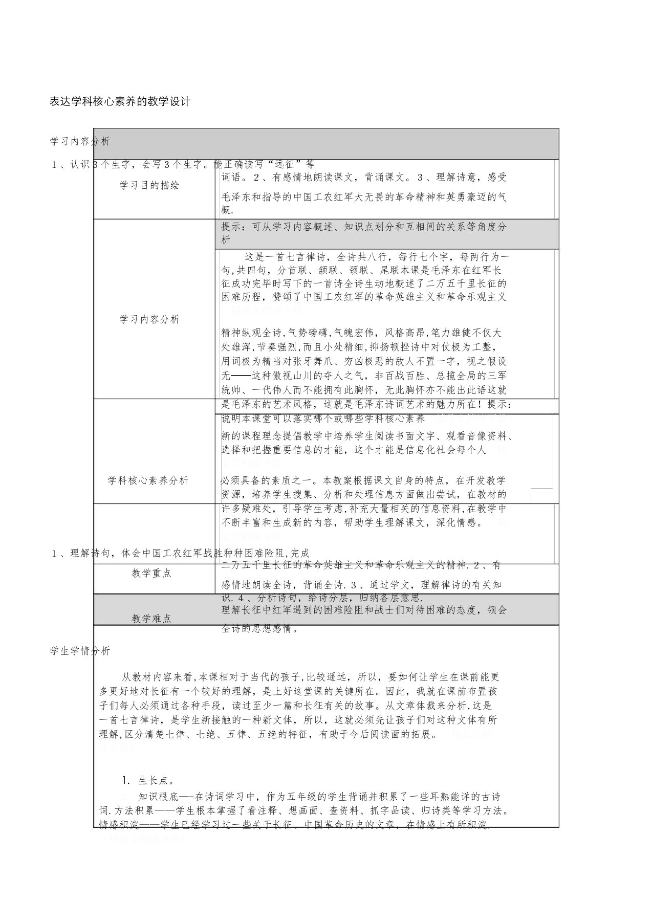 体现学科核心素养的教学设计