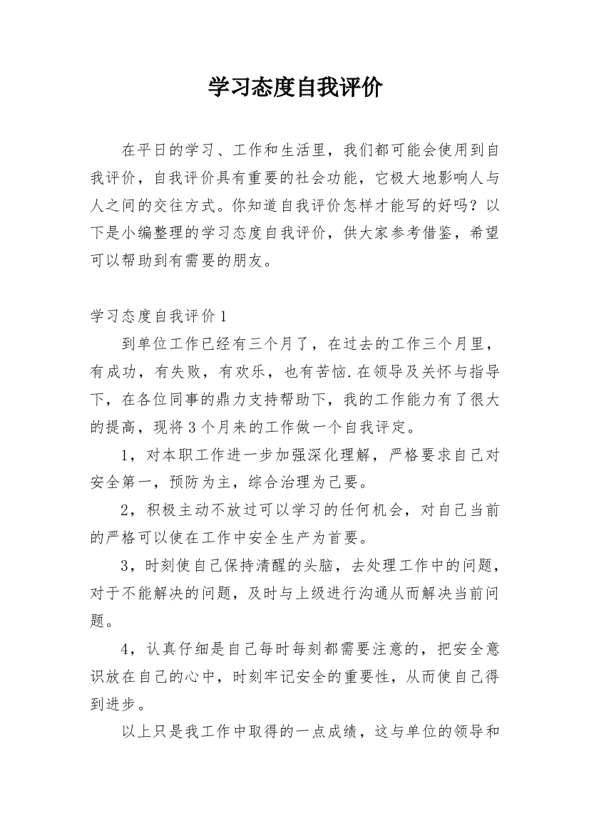 学习态度自我评价_17