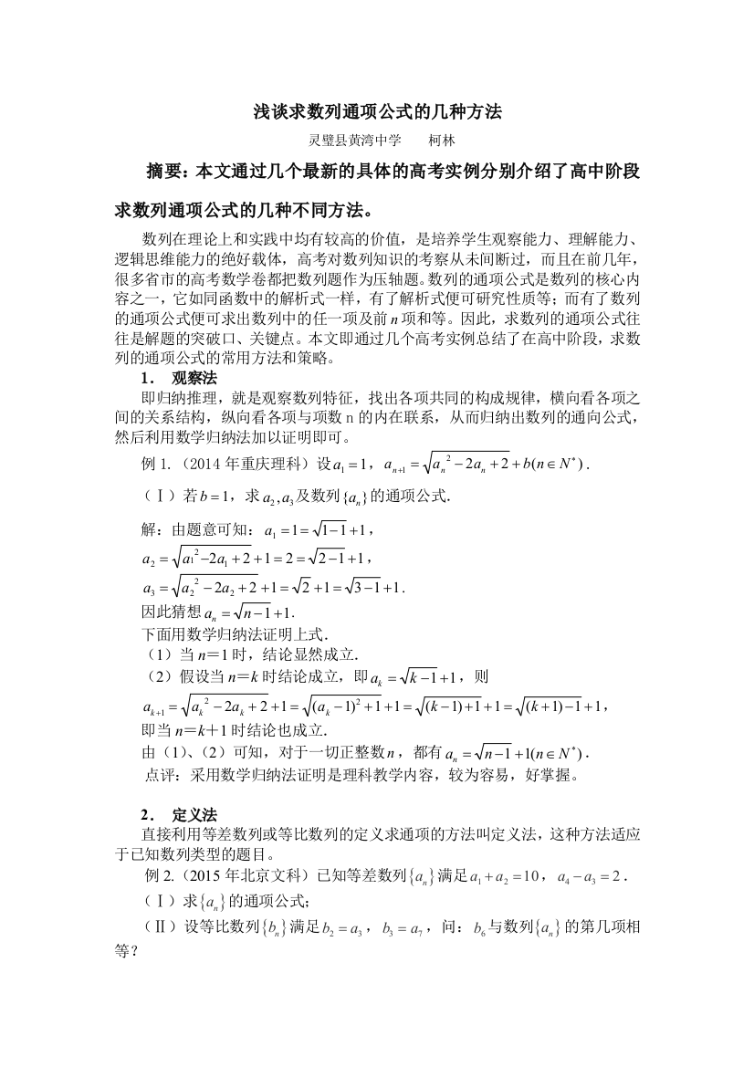 论文浅谈求数列通项公式的几种方法