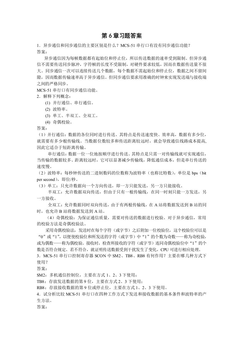 单片机原理及应用第2版课后答案第6章习题答案