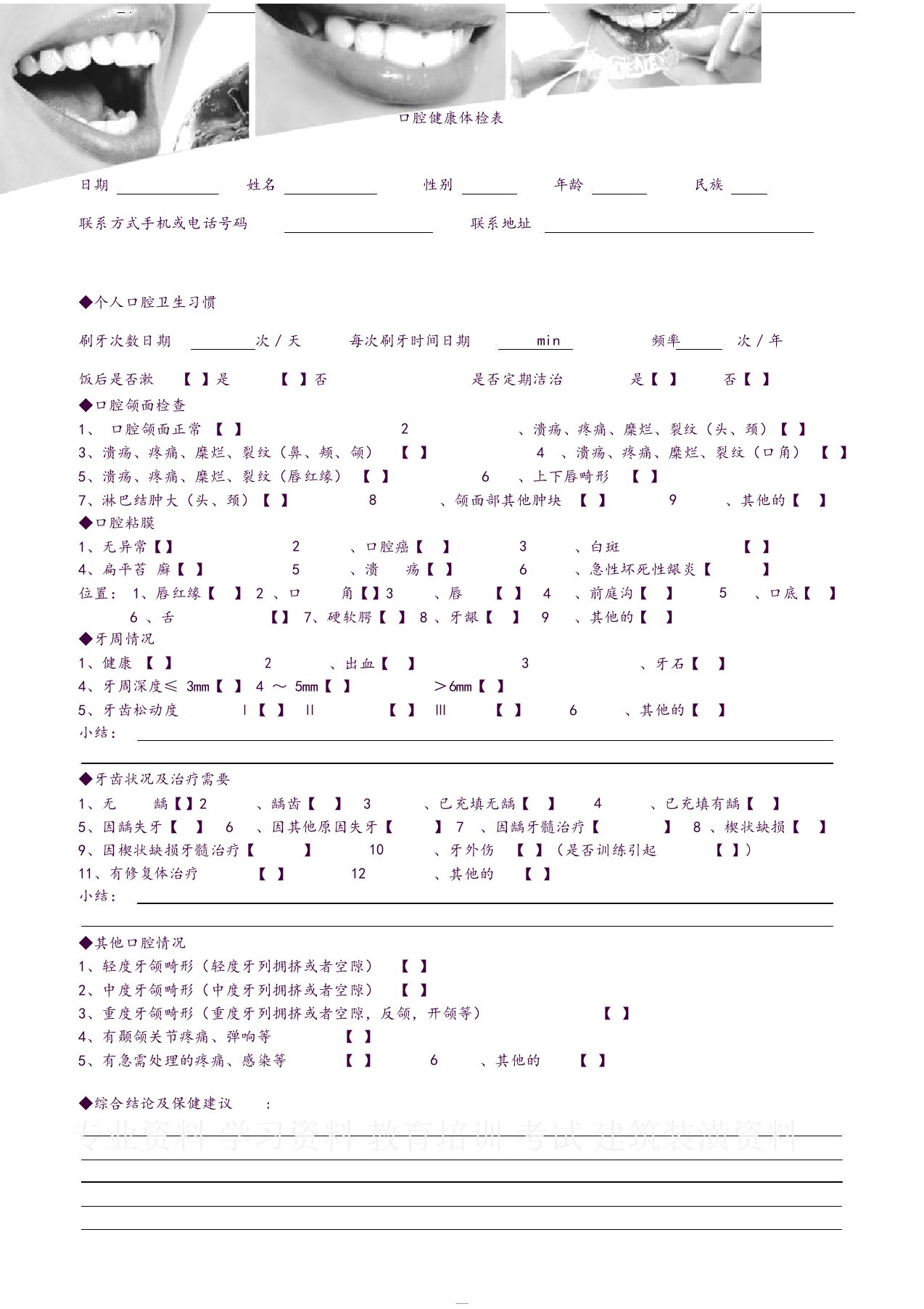 2口腔健康体检表