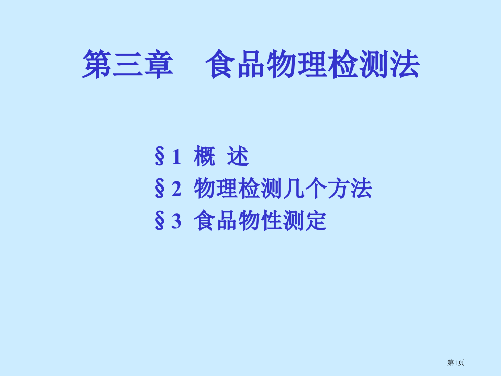 物理检测法省公开课一等奖全国示范课微课金奖PPT课件