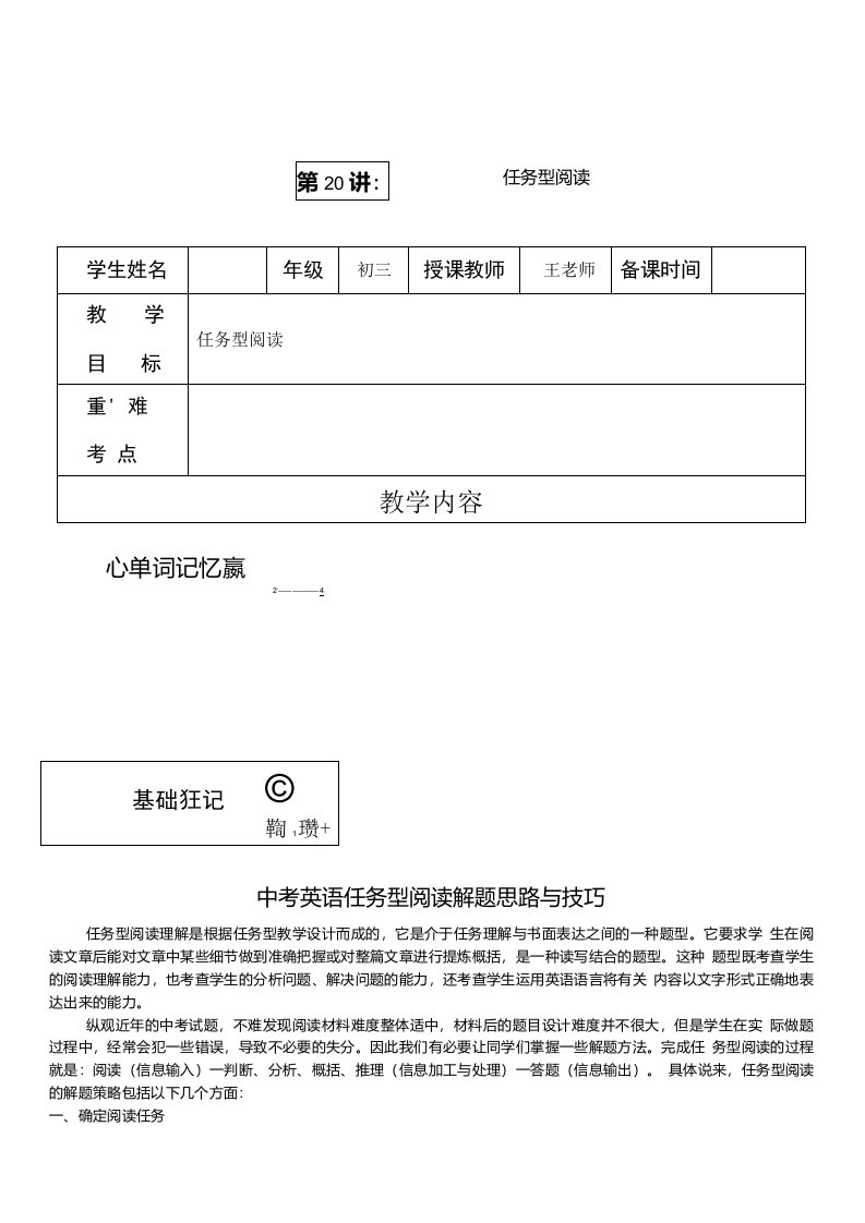 译林版初中英语初三任务型阅读专项教案