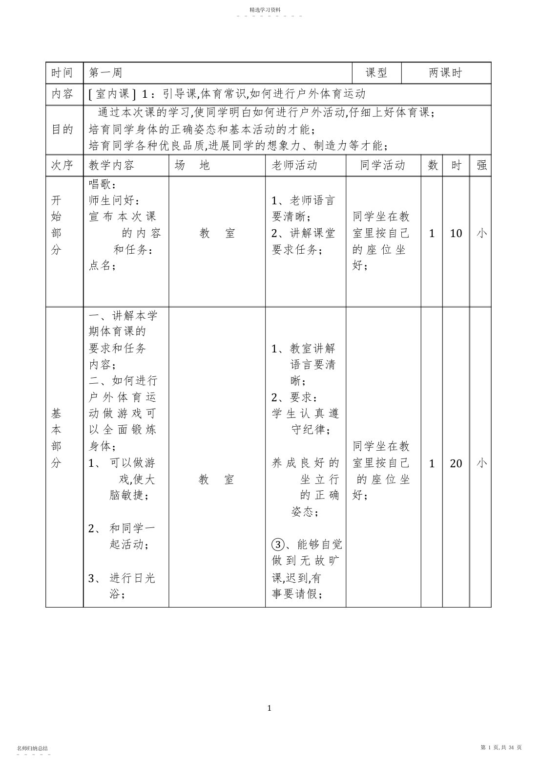 2022年小学四年级下册体育教案全集2