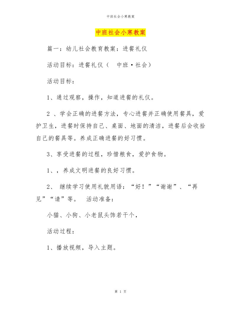 中班社会小寒教案