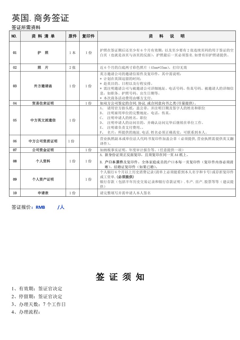 英国商务签证